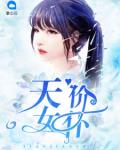天价女仆