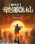 都市之最强医仙