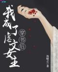 穿书后我成了虐文女主