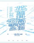 [综]英雄科高校的劣等生