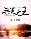 无冕之王