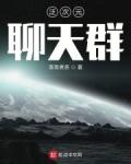 泛次元聊天群