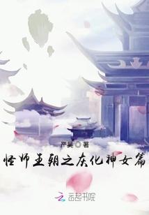 怪师王朝