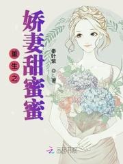 重生之娇妻甜蜜蜜