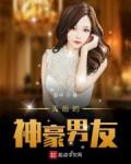 天后的神豪男友