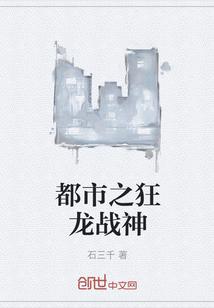 都市之狂龙战神