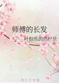 别动他的长发