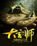 大玄师