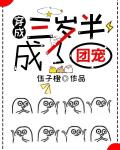 穿成黑化反派的小豆丁