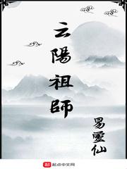 云阳祖师