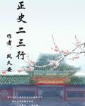 正史二三行