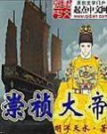 崇祯大帝