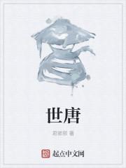 师唐