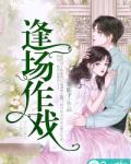 季溪顾夜恒