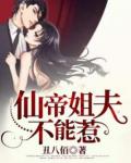 都市之逍遥仙帝