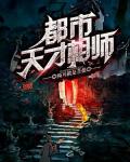 都市天才相师