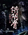 借阴骨
