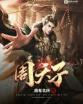 周天子