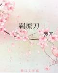 羁縻刀