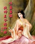 悍妻当嫁：战神王爷好种田