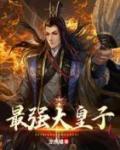 赵铮赵嵩