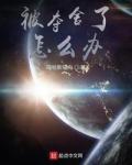 被夺舍了怎么办
