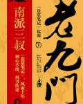 张启山