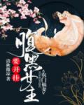 农门福妻：腹黑女主要开挂