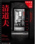 清道夫
