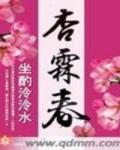 杏霖春