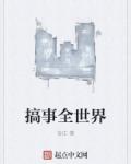 搞事全世界