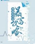 黑莲花美食暴富攻略