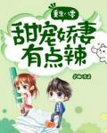 重生八零甜宠娇妻有点辣