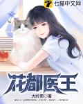 花都医王