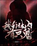 我可以吞噬万物