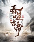 万古苍穹