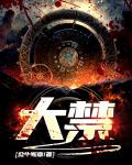 大禁