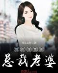 我的甜富美总裁老婆