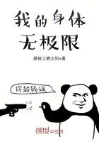 我的身体无极限