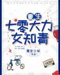 重生七零大力女知青
