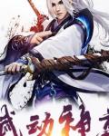 武动神尊