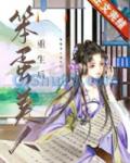 笨蛋美人重生后