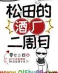 （少年漫同人）松田的酒厂二周目