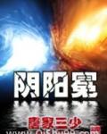 酒神（阴阳冕）
