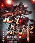 龙纹战神